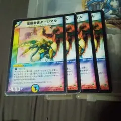 デュエルマスターズ 初期 旧枠 電脳聖者タージマル 4枚セット