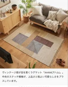 【週末お値引き中】Re:CENO ラグマット サンドベージュ ラグマット・カーペット｜家具・インテリア通販 Re:CENO(リセノ)