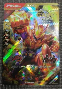 ガンバレジェンズ　仮面ライダー ガヴ　オーバーモード