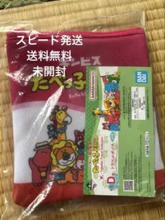 【未開封】たべっ子どうぶつ　一番くじ トラベルポーチ