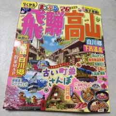 飛騨高山 下呂温泉 旅行ガイド