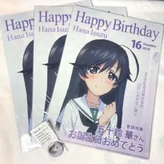 【未開封】2016五十鈴華 誕生日記念ファイル＋缶バッジ ガルパン まとめ売り
