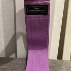 ヒップレジスタンスバンド 紫 重い