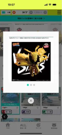 NARUTO VIBRATION STARS うずまきナルト