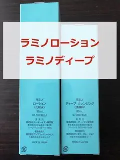 【新品・未使用】モイスティーヌ ラミノローション ラミノディープ