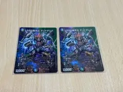 デュエル・マスターズ　SSS級天災デッドダムド　MAXレア版　２枚セット
