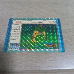 【当時物アマダ】ドラゴンボールZ スーパー神龍 カード 463