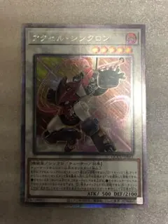 遊戯王　アクセルシンクロン　25th 2枚