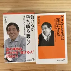 ダメなときほど運はたまる : だれでも「運のいい人」になれる50のヒント