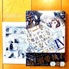 ◎8月新刊◎【新品シュリンク付】☆特典ペーパー付☆「ヤンデレ魔法使い～④⑤」