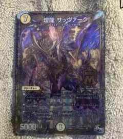 煌龍サッヴァーク　サッヴァークDG 3Dカード