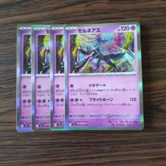 ゼルネアス R × 4枚　ポケモンカードゲーム