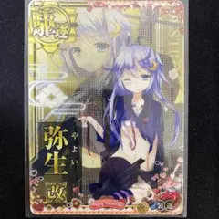 艦これアーケード　弥生改 中破ホロ 中破 ホロ　2025バレンタイン帯