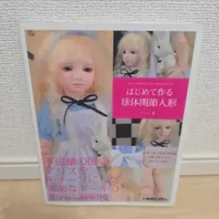 2025年最新】はじめて作る球体関節人形の人気アイテム - メルカリ