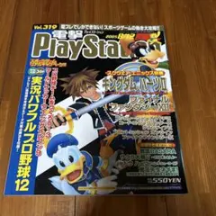 電撃PlayStation 2005年　電撃PlayStation ジルオール