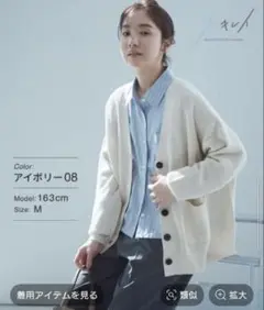 スッキレイVネックカーディガン　グローバルワーク　アイボリー