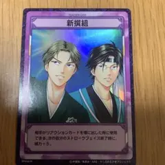 テニスの王子様　新撰組 レア　跡部景吾&手塚国光