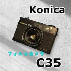 【現状品】KONICA C35 フィルムカメラ ジャーニーコニカ 1960年代 KONICA C35 flash matic ◇レビュー◇ | デジタル試しうち