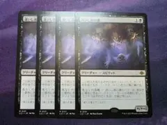 MTG　迷いし者の魂/Souls of the Lost　4枚セット