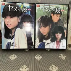 ヤヌスの鏡 サンプル盤　前編・後編 DVDセット ヤヌスの鏡 サンプル盤 前編・後編 DVDセット