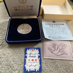 純銀製　新幹線メダル　栄光の新幹線　16枚セット　認定証付 栄光の新幹線〔純金・純銀製〕限定版美術メダル・コレクション
