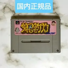 2025年最新】SFC 少年忍者サスケの人気アイテム - メルカリ