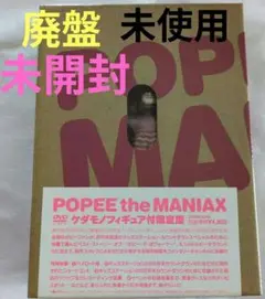 ポピー ザ ぱフォーマー　復刻版 POPEE THE PERFORMER ポピー ザ ぱフォーマー 復刻版の通販 by y