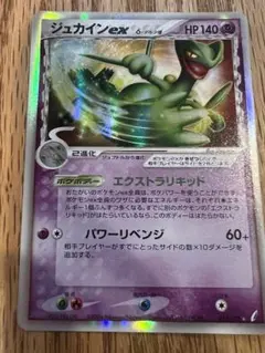 ジュカインex δ ☆ 拡張パック きせきの結晶 034/075 ポケモンカード ジュカインex δデルタ種 ☆ 拡張パック きせきの