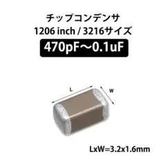 ★20個★1206 inch・3216サイズ★チップ積層セラミックコンデンサ