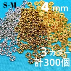 【8992】花形スペーサー　３カラー各100個セット　計300個