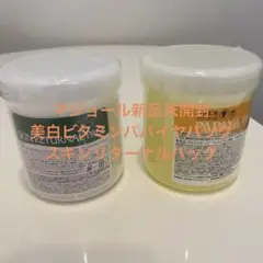 マジョールスキンリターナルパックセットパパイヤパック MAJOR スキンリターナルパック（業務用） | 美容商材ならA
