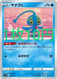 ★マナフィ★なみのヴェール★デッキビルドBOXステラミラクル収録svK