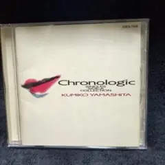 山下久美子 / Chronologic (廃盤ベストCD)