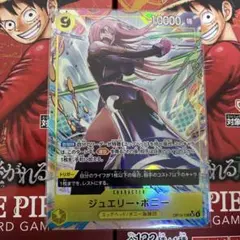 ジュエリーボニー ワンピース カードゲーム