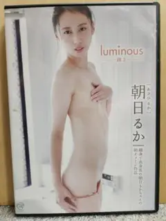 中古グラビア 72 朝日るか/luminous～輝き～