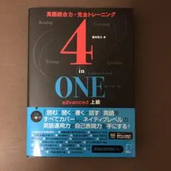 4-in-ONE advanced 上級