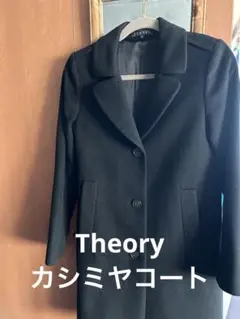 ✨カシミヤ100✨theoryミドル丈コート