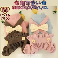 M厚手可愛いリボン付ロンパース ツナギ服 犬の服 犬服 ペット服 わんこ服 猫服