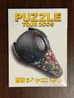 関ジャニ∞ TOUR 2∞9 PUZZLE Bパッケージ