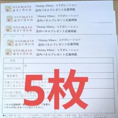 ハニヴ　ハニーヴァイブス オトガ　オトメイトガーデン パネル応募券