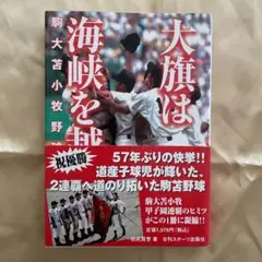 駒大苫小牧野球部グッズ（かなりお値下げさせて頂きました。） 2025年最新】駒大苫小牧野球部の人気アイテム - メルカリ