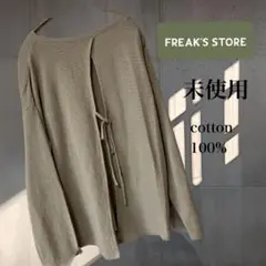 【未使用】フリークスストア　綿100% バックスリット　ニット　グレー　M