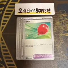 ポケモンカードゲーム　ふうせん　4枚