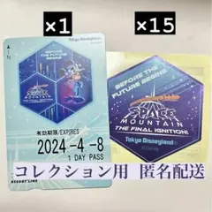スペースマウンテン ファイナルイグニッション フリーきっぷ コレクション用