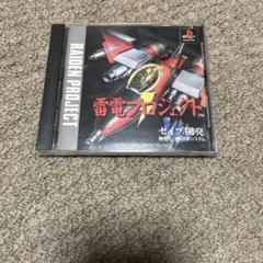 RAIDEN PROJECT (雷電プロジェクト) PS1