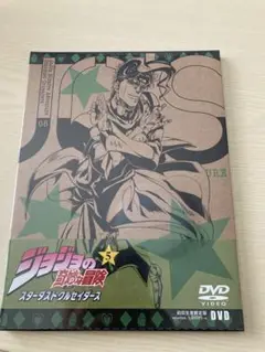 ジョジョの奇妙な冒険 5 スターダストクルセイダース DVD 紙製ジャケット