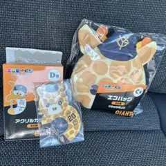 ジャイアンツ エニマイくじ C賞エコバッグ D賞アクリルカラビナ ショウキリン