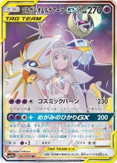 ソルガレオ&ルナアーラSR