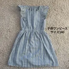 ノースリーブ青白チェックワンピース140