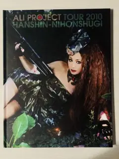 ALIPROJECT 2010年ツアー　汎新日本主義　パンフレット